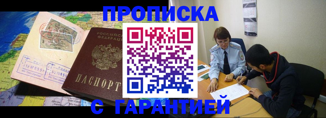 прописка в Шелехове