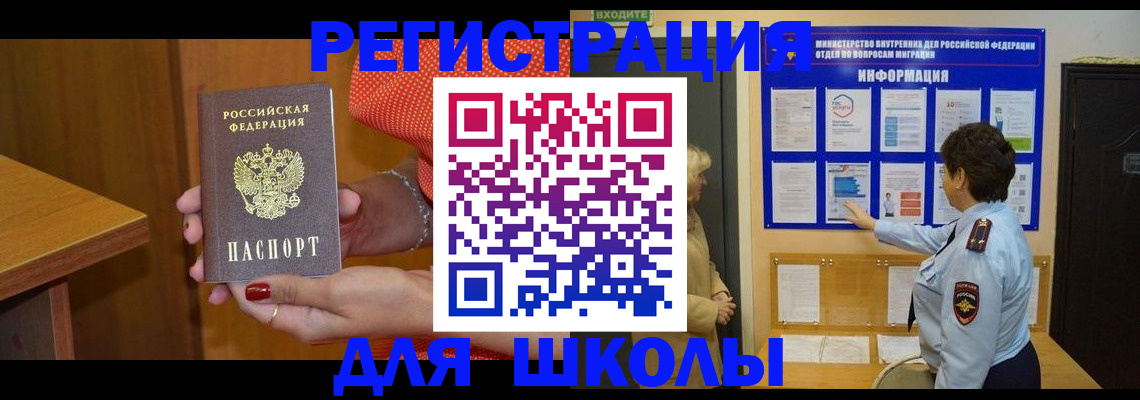 прописка 2025 в Шелехове