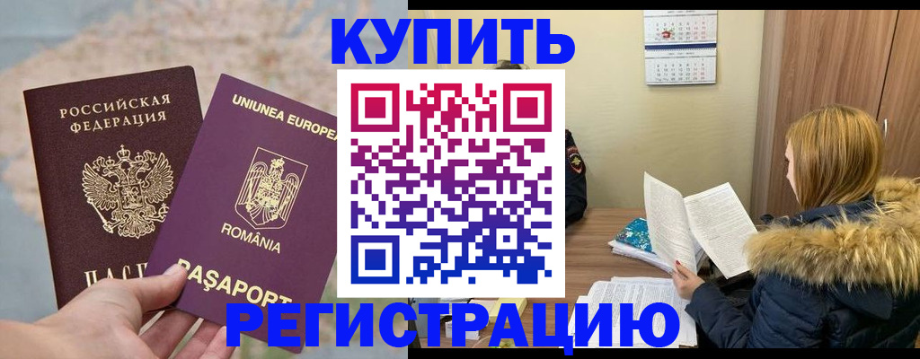 прописка в квартире в Шелехове