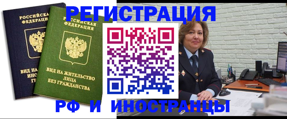 прописка иностранных граждан в Шелехове