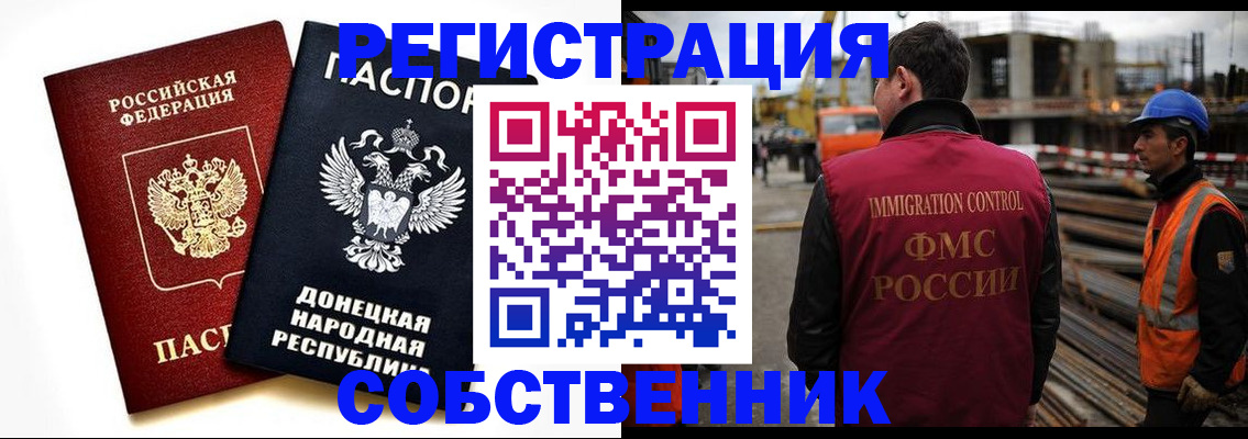временная регистрация недорого в Шелехове